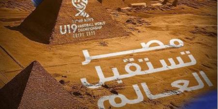 المتحدة للرياضة تنظم بطولة العالم لناشئي اليد بمشاركة 32 منتخبًا - ايجي سبورت