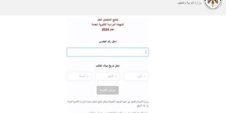 التربية: نتائج التوجيهي حصريًا عبر موقع الوزارة.. ولا تلتفتوا للشائعات #عاجل - ايجي سبورت