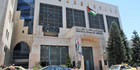 المركزي: ارتفاع إجمالي ودائع البنوك في الأردن بمقدار مليار دينار حتى نهاية أيار #عاجل - ايجي سبورت