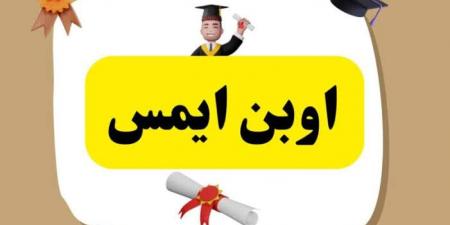 طريقة الاستعلام عن نتائج الطلاب عبر منصة اوبن ايمس emis moe gov jo الأردنية وأبرز خدمات المنصة - ايجي سبورت