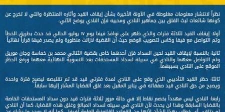 الإسماعيلي ينفي وجود موافقة على الرفع الاستثنائي لحظر القيد.. وحظر القيد التأديبي أصبح لفترة واحدة - ايجي سبورت