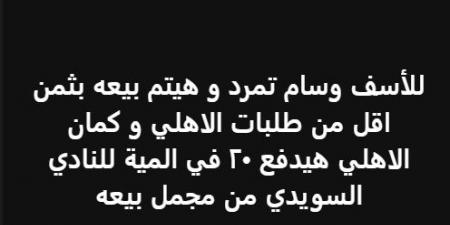 خالد الغندور: بيع وسام أبو علي لا يخدم الأهلي ماليًا - ايجي سبورت