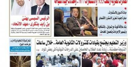 عدد "المساء" اليوم الأحد 20 من يوليو عام 2025: - ايجي سبورت