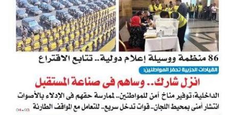  عدد " المساء " اليوم الأحد 3 من أغسطس عام 2025: - ايجى نيوز