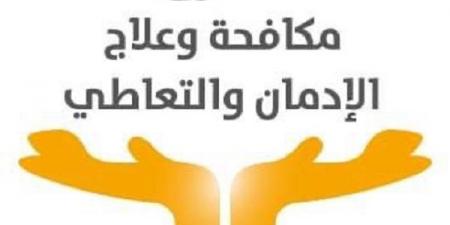 أنشطة صندوق مكافحة وعلاج الإدمان × أسبوع | فيديو - ايجى نيوز