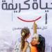 الصعيد أولوية "حياة كريمة" بلغة الأرقام - ايجي سبورت