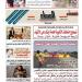 عدد "المساء" اليوم الأحد 13 من يوليو عام 2025 - ايجي سبورت