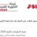 نتيجة الدبلومات الفنية 2025 برقم الجلوس.. الآن على بوابة الأسبوع - ايجي سبورت