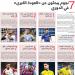 7 نجوم يبحثون عن «العودة الكبرى» في الدوري - ايجي سبورت