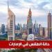 طقس الإمارات اليوم الثلاثاء 15 يوليو 2025: أجواء شديدة الحرارة - ايجي سبورت