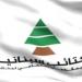 "الكتائب" رفض الحديث عن "إلحاق لبنان بأيّ دولة أخرى": ندين خطاب التهديد الذي ينتهجه حزب الله - ايجي سبورت
