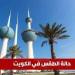 طقس الكويت اليوم الأربعاء 16 يوليو 2025: حرارة مرتفعة ورطوبة على السواحل - ايجي سبورت