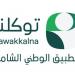 تطبيق توكلنا: استعراض 1000 خدمة حكومية شاملة - ايجي سبورت