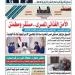 عدد المساء  اليوم الأربعاء ١٦ من يوليو 2025:  - ايجي سبورت