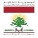 خارجية لبنان تعرب عن عن تضامنها مع العراق جراء الحريق المروع الذي اندلع في المركز التجاري في الكوت - ايجي سبورت