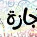 موعد إجازة 23 يوليو.. هل تم ترحيلها؟ - ايجي سبورت