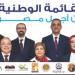 7 مقاعد تحتاج ل 5% من أصوات الناخبين.. مرشحو القائمة الوطنية بالدقهلية يلتقطون الصورة الرسمية لخوض انتخابات الشيوخ - ايجي سبورت