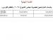عاجل.. الهيئة الوطنية للانتخابات تعلن عن القائمة النهائية لانتخابات الشيوخ - ايجي سبورت