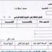 شروط إعارة المعلمين لـ الدول غير الناطقة بالعربية والأوراق المطلوبة وطريقة التقديم - ايجي سبورت