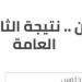 خطوات الاستعلام عن نتيجة الثانوية العامة الدور الأول 2025 - ايجي سبورت