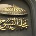 اليوم.. الوطنية للانتخابات تعلن القائمة النهائية لمرشحي الشيوخ وبدء الدعاية الانتخابية - ايجي سبورت