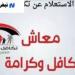 معاش تكافل وكرامة 2025 بعد الزيادة.. خطوات الاستعلام والشروط والمستندات المطلوبة - ايجي سبورت