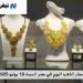 أسعار الذهب اليوم في مصر السبت 19 يوليو 2025.. استقرار ملحوظ في السوق المحلي - ايجي سبورت