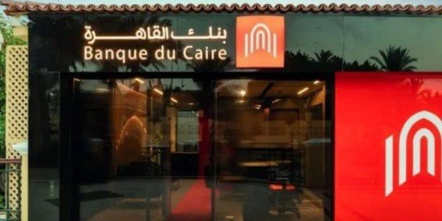 وظائف بنك القاهرة 2025.. الشروط والتخصصات وطريقة التقديم - ايجي سبورت