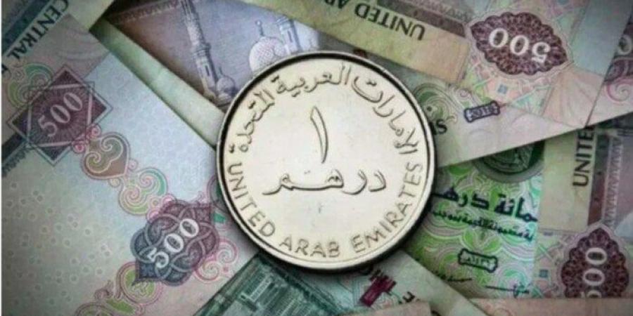 سعر الدرهم الإماراتي مقابل الجنيه اليوم السبت 12 يوليو 2025 - ايجي سبورت