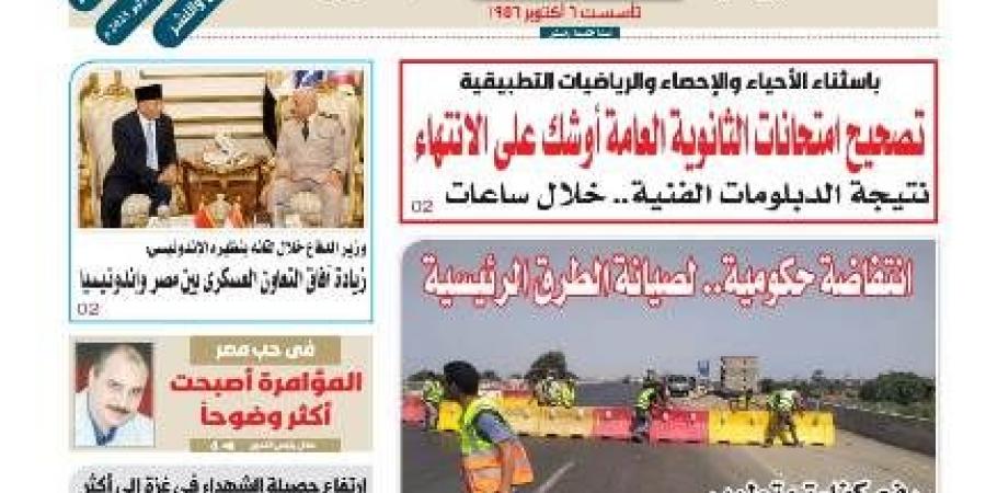 عدد "المساء" اليوم الأحد 13 من يوليو عام 2025 - ايجي سبورت