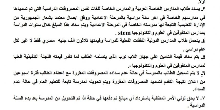 تعرف علي مصروفات الدراسة بمدارس المتفوقين لأولى ثانوى بالعام الدراسى الجديد - ايجي سبورت