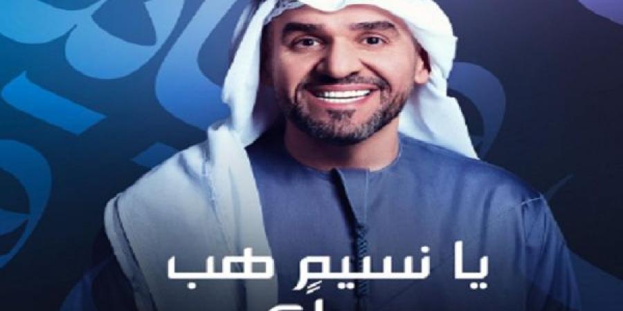 حسين الجسمي يطلق اول اغانيه "يا نسيمٍ هب جدواكم" و"مستنيك" - ايجي سبورت