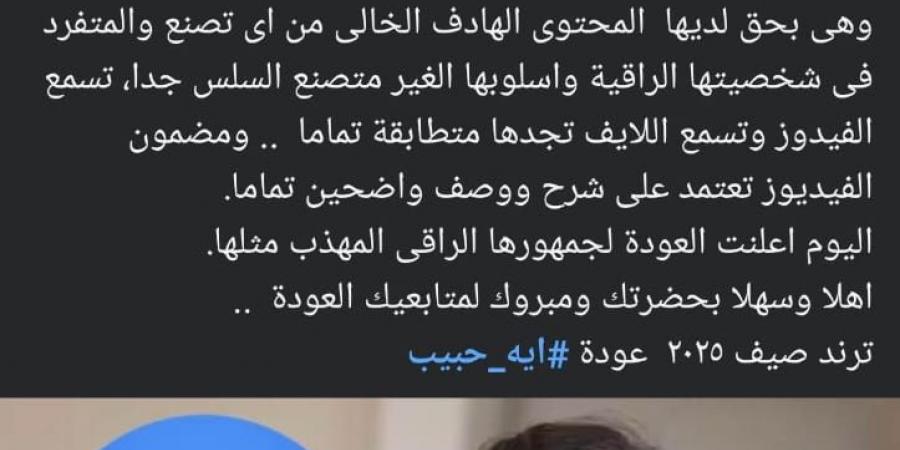 بعد غياب عامين.. هل تجدد عودة الشيف آية حبيب الخلاف مع نادية السيد؟ - ايجي سبورت