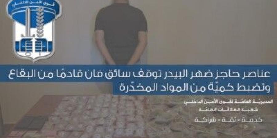 عناصر حاجز ضهر البيدر توقف سائق فان قادمًا من البقاع وتضبط كميّة من المواد المخدّرة - ايجي سبورت