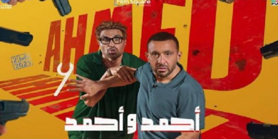 بـ 2 مليون جنيه .. " أحمد واحمد" يتربع على ايرادات امس - ايجي سبورت