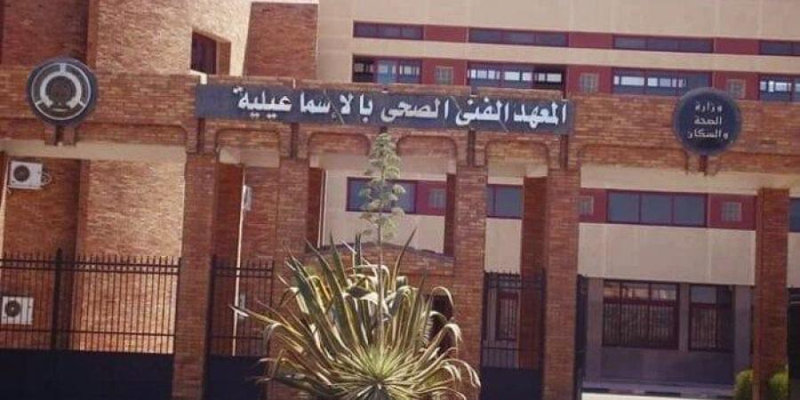 قائمة بالمعاهد الفنية الصحية المعتمدة في تنسيق الجامعات 2025‏ - ايجي سبورت