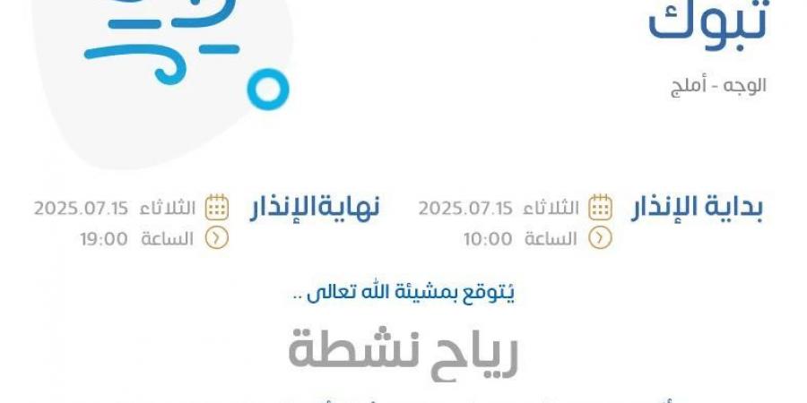 تفاصيل الإنذار الأصفر في الوجه وأملج - ايجي سبورت