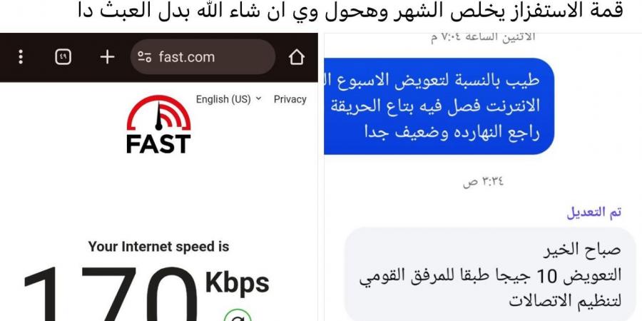 عاجل.. انقطاع الاتصالات والإنترنت يثير شكاوى عملاء شركة أورانج بسبب تدني الخدمة - ايجي سبورت