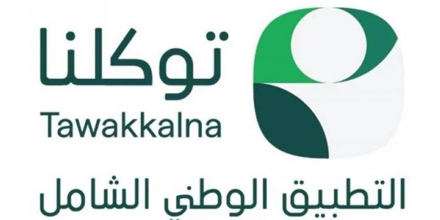 تطبيق توكلنا: استعراض 1000 خدمة حكومية شاملة - ايجي سبورت