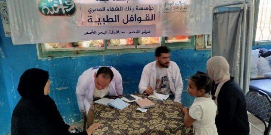مصر.. انطلاق قافلة التحالف الوطني للعمل الأهلي التنموي «إيد واحدة» بالقصير - ايجي سبورت