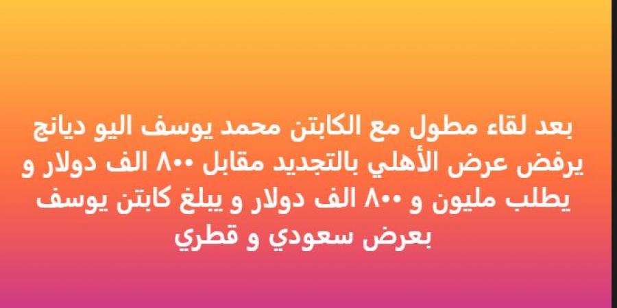 خالد الغندور نجم الزمالك السابق: اليو ديانج يرفض عرض الأهلي بالتجديد مقابل ٨٠٠ الف دولار - ايجي سبورت