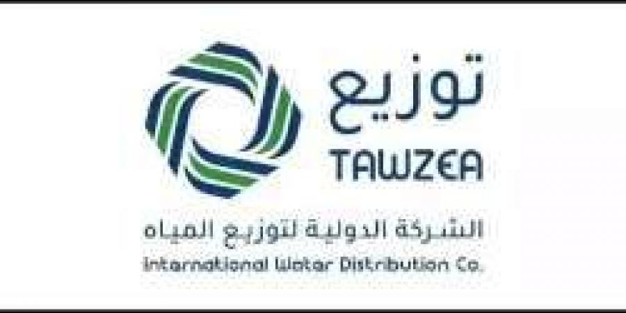 بـ رواتب أكثر من 6,500 ريال.. الشركه الدولية لتوزيع المياه تعلن عن توفر وظائف شاغرة في الرياض "رابط التقديم الرسمي من هنا" - ايجي سبورت