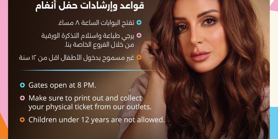 قواعد وإرشادات حفل أنغام بمهرجان العلمين الجديدة.. لازم تعرفها قبل الحضور - ايجي سبورت