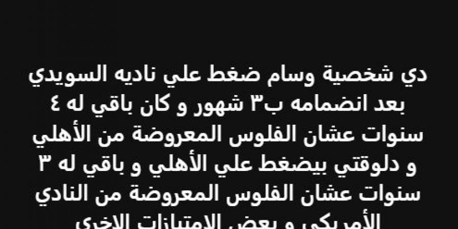 خالد الغندور: وسام أبو علي يسير على نفس الطريق.. ضغوط من أجل المال والامتيازات - ايجي سبورت