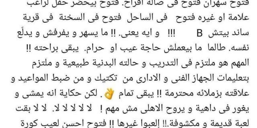 "ما يسهر و يفرفش و يدلّع نفسه".. أحمد الطيب بعلق على أزمة فتوح لاعب الزمالك - ايجي سبورت