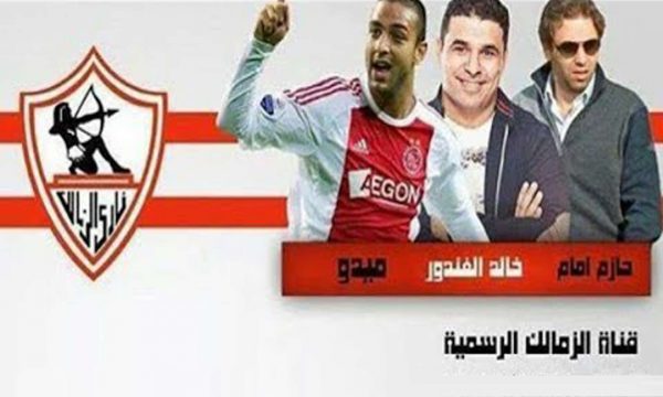 مشاهدة بث مباشر قناة الزمالك الجديدة اون لاين مجانا zamalek sport