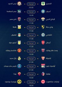 جدول ومواعيد مباريات اليوم الأحد 22-9-2019 والقنوات الناقلة 