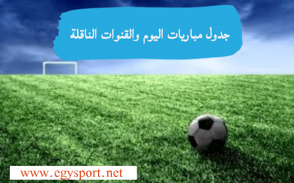نتائج وأهداف مباريات اليوم الجمعة 14-11-2020